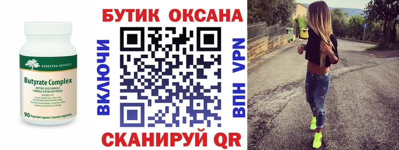 БУТИРАТ буратино  Димитровград 