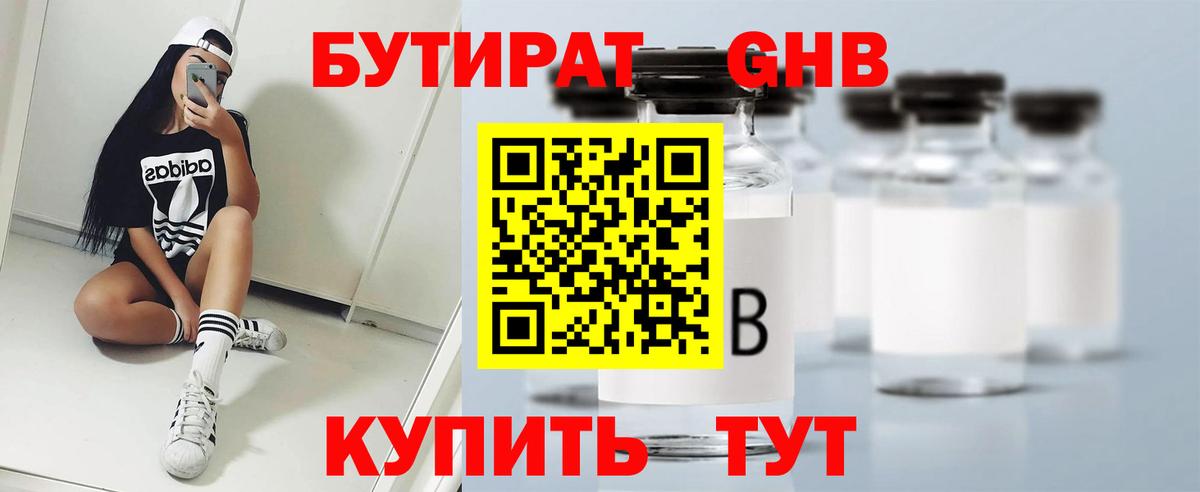 БУТИРАТ вода  Бутират  Димитровград 