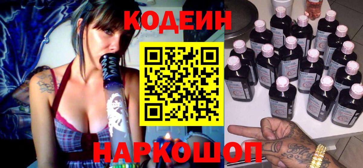 Кодеиновый сироп Lean Purple Drank  Codein Purple Drank  Димитровград 