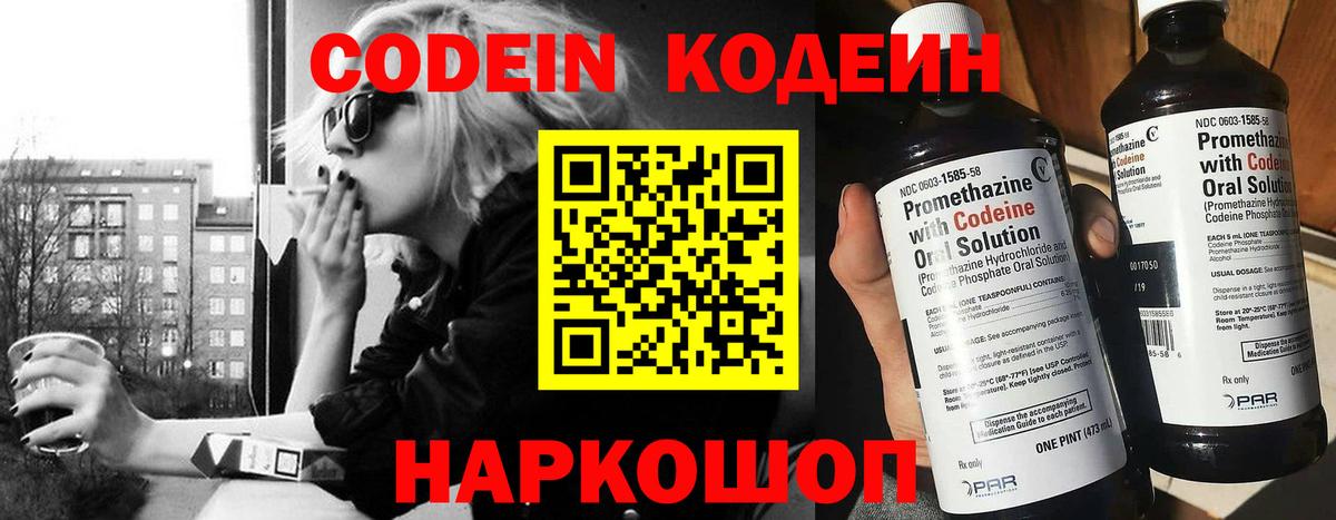 Кодеин напиток Lean (лин)  Вход с VPN  Димитровград 