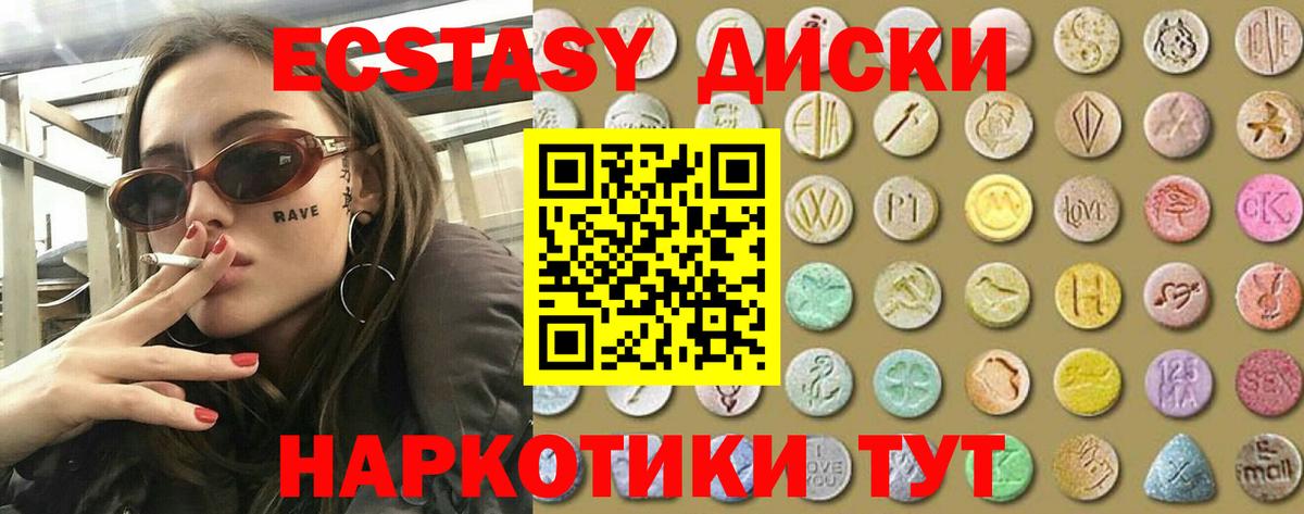 Ecstasy  Ecstasy круглые  Вход с VPN  Димитровград  Экстази 280 MDMA 