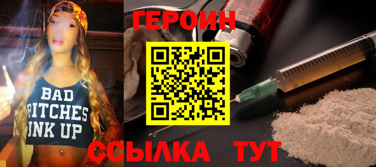 Героин хмурый Димитровград