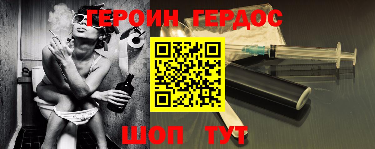 ГЕРОИН герыч  Вход с VPN  Димитровград 