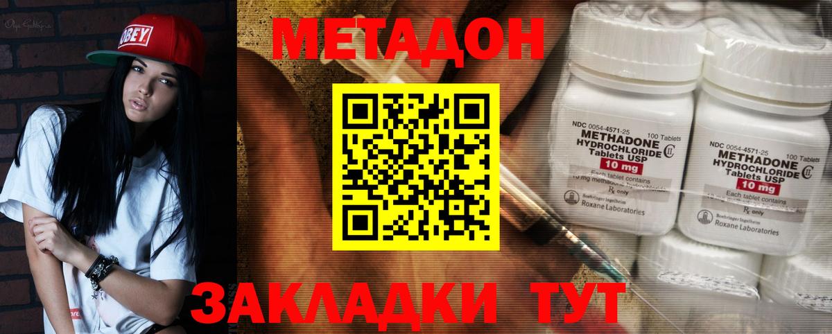Метадон кристалл  Вход с VPN  МЕТАДОН белоснежный  Димитровград 