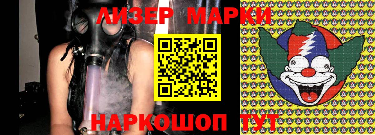 Наркотические марки 1500мкг Димитровград